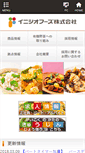 Mobile Screenshot of initio.co.jp